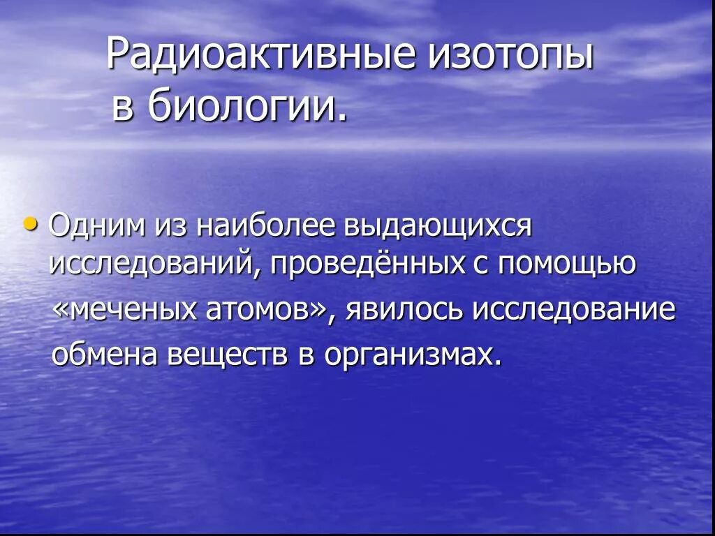 Что такое им изотопы. Радиоактивные изотопы в биологии. применение радиоактивных изотопов в биологии. хранилище радиоактивных изотопов. радиоактивные изотопы в биологии и медицине.