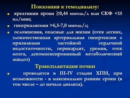 Калий диализ