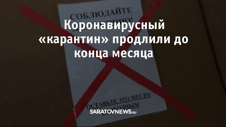 Есть ли карантин. Продлили карантин в Москве до какого числа. Карантин 2021 года в России. Будут ли продлять карантин в России. Карантин продлен до какого числа в России.