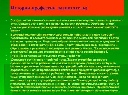 Слова связанные с профессией воспитатель