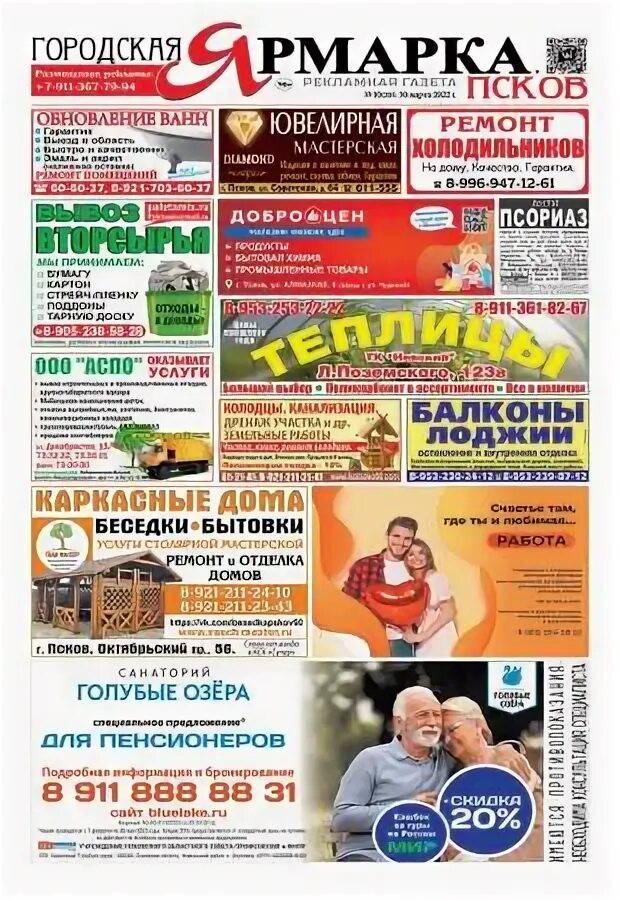 Ярмарка газета выпуски. Ярмарка газета выпуски. Ярмарка газета выпуски. Ярмарка газета. Ярмарка газета выпуски.