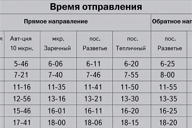 Расписание железногорск