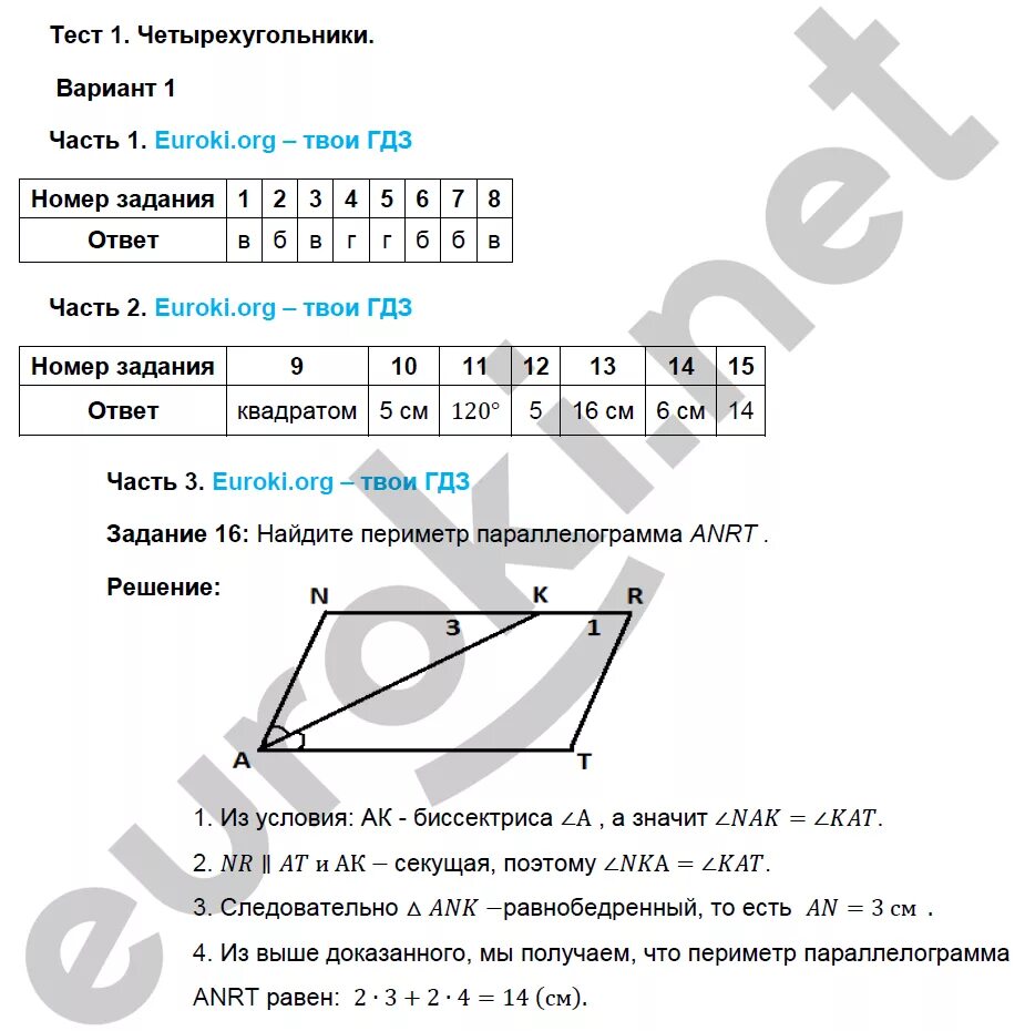 Геометрия 8 класс мерзляк ответы на вопросы. Теоретический тест по геометрии 8 класс Четырехугольники. Тесты по геометрии 8 класс. Проверочные работы по геометрии 8 класс. Тесты по геометрии 8 класс с ответами.