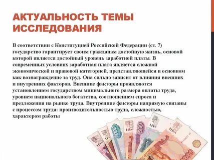 Достойный уровень труда