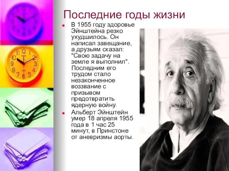 Жизнь гениальных людей. Эйнштейн годы жизни. Эйнштейн презентация. Факты из жизни Эйнштейна. Интересные истории о жизни Эйнштейна.