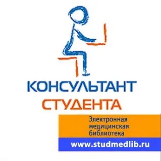 Консультант студента