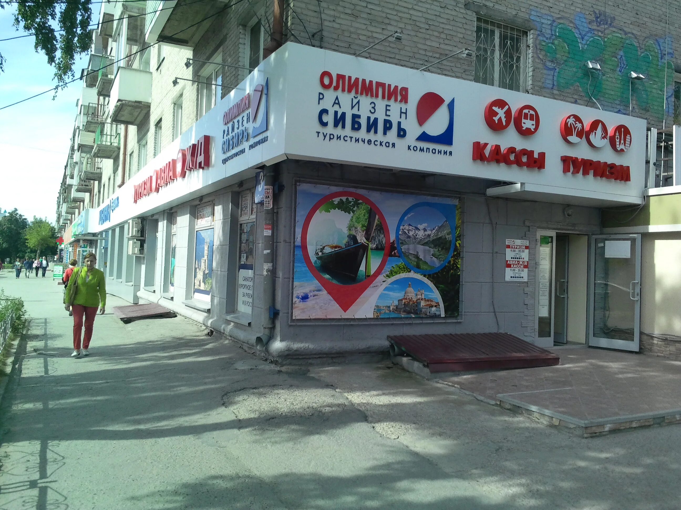 Олимпия райзен туроператор новосибирск. Ооо «тк олимпия-райзен-сибирь». Олимпия райзен сибирь сайт. Ооо «тк олимпия-райзен-сибирь». Олимпия райзен туроператор новосибирск.