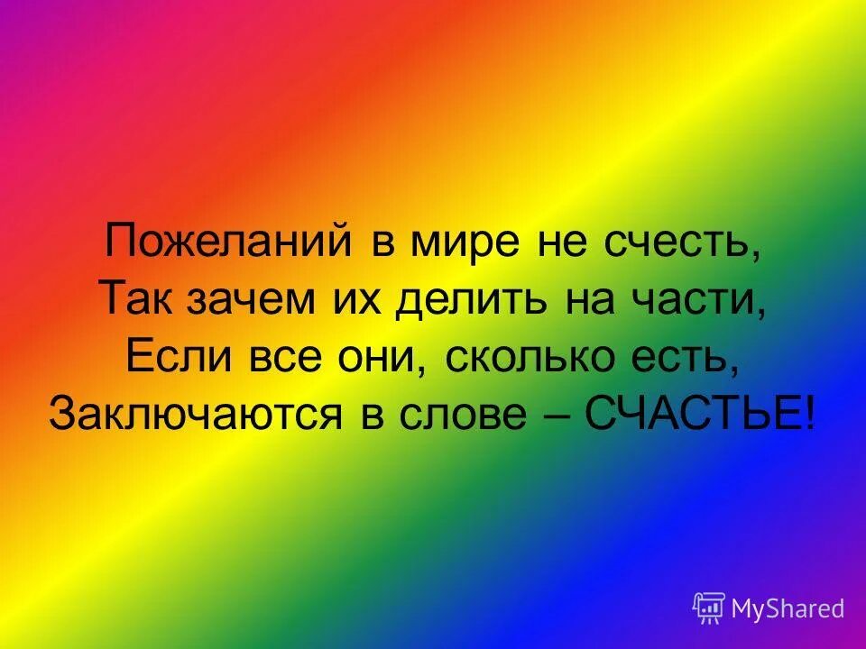 Семь ошибок в слове счастье. Счастье в словаре даля. Слова. Семь ошибок в слове счастье. Счастье это определение.