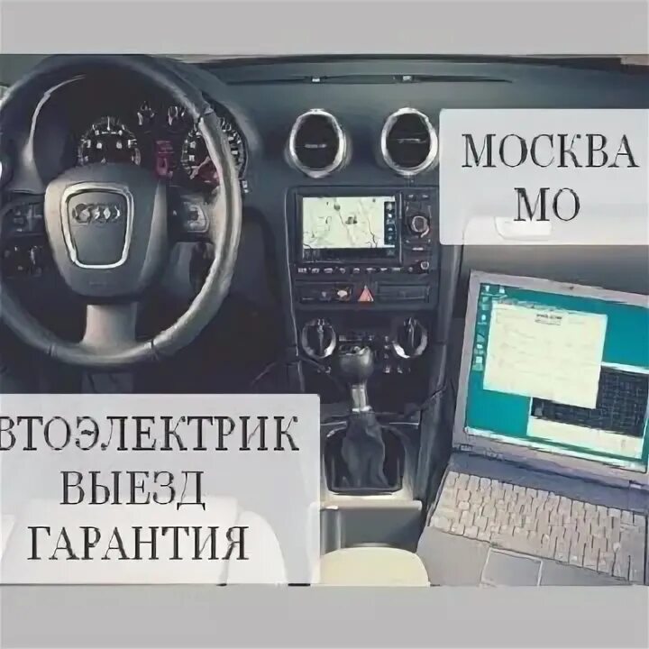 Автоэлектрик. Грузовой автоэлектрик спецтехники. Выезд автоэлектрика. Автоэлектрик диагност визитки. Автоэлектрик с выездом в москве круглосуточно.