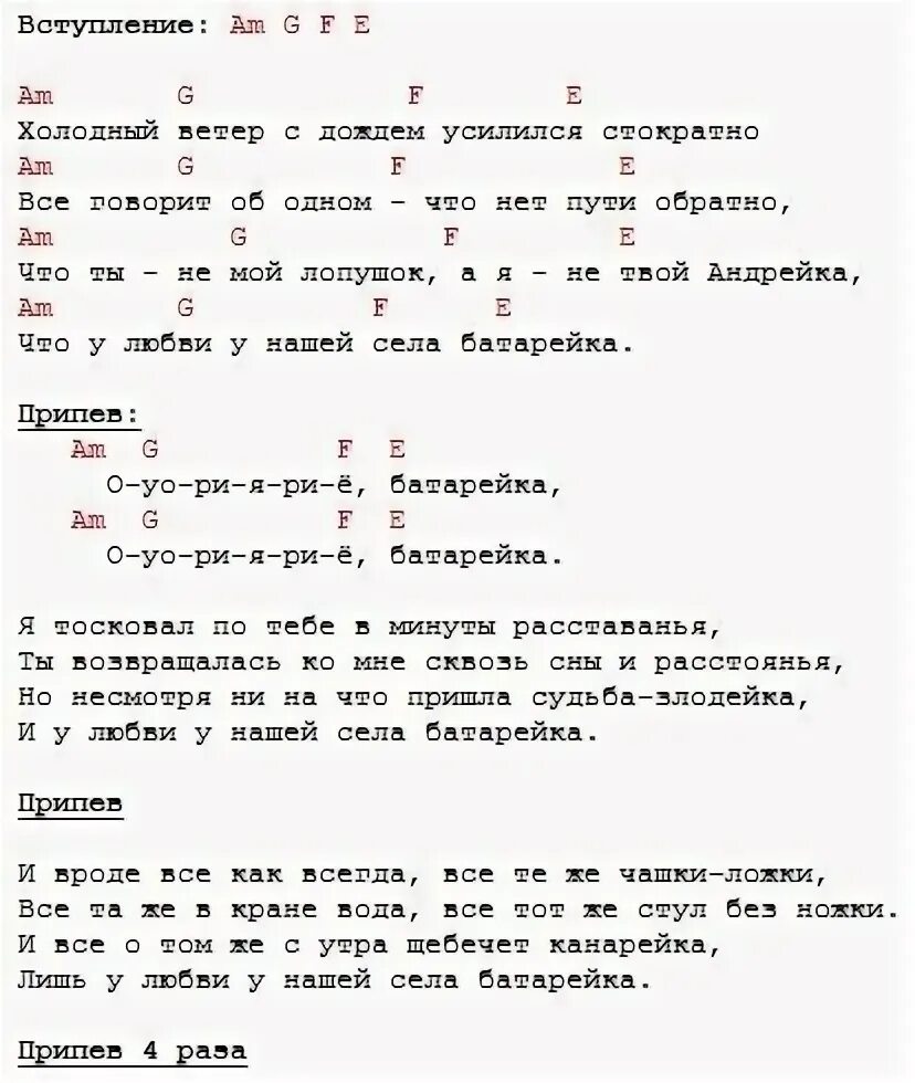 Лед и ветер аккорды. Аккорды на гитаре 6 струн батарейка. Села батарейка аккорды для гитары. Аккорды песни батарейка на гитаре. Батарейка на гитаре для начинающих.