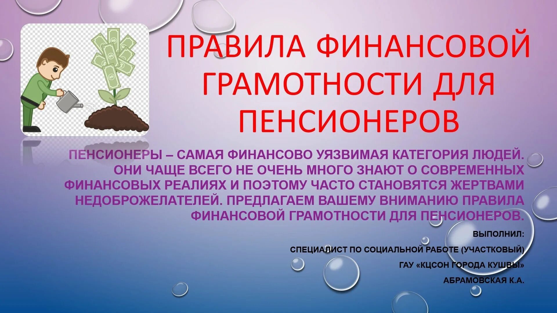 Формирование финансовой грамотности возможно в рамках. Презентация по финансовой грамотности. финансовая грамотность презентация. финансовая грамотность для пенсионеров. слайды по финансовой грамотности.