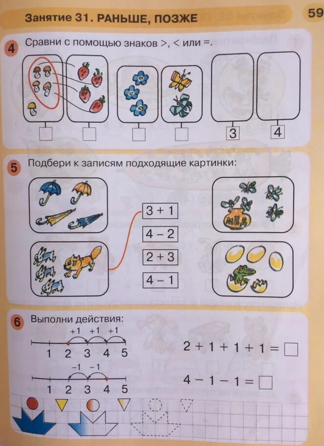 Урок раньше позже петерсон 1 класс. Раньше позже задания. раньше позже задания для дошкольников. раньше позже задания 1 класс. математика раньше позже.