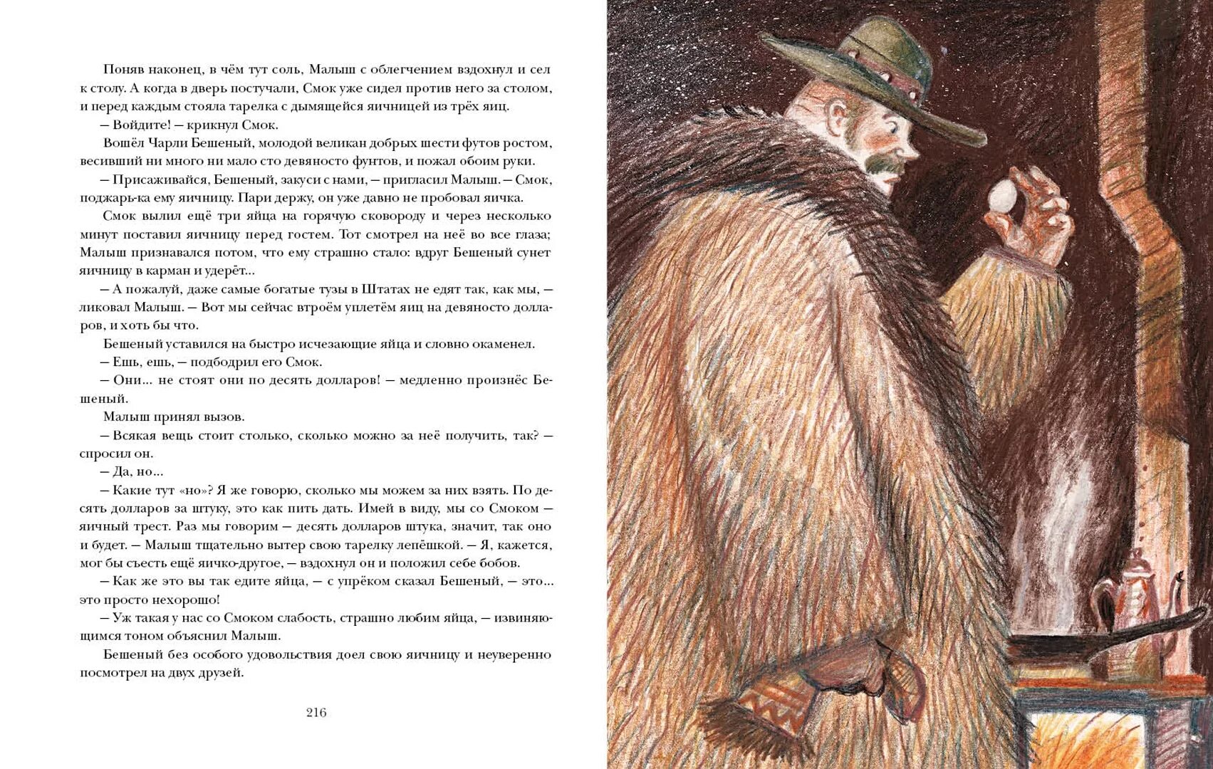 Смок и малыш. Джек Лондон Смок Беллью иллюстрации. Лондон Джек "Смок Беллью". Петр Любаев Смок Беллью. Смок и малыш Джек Лондон книга.