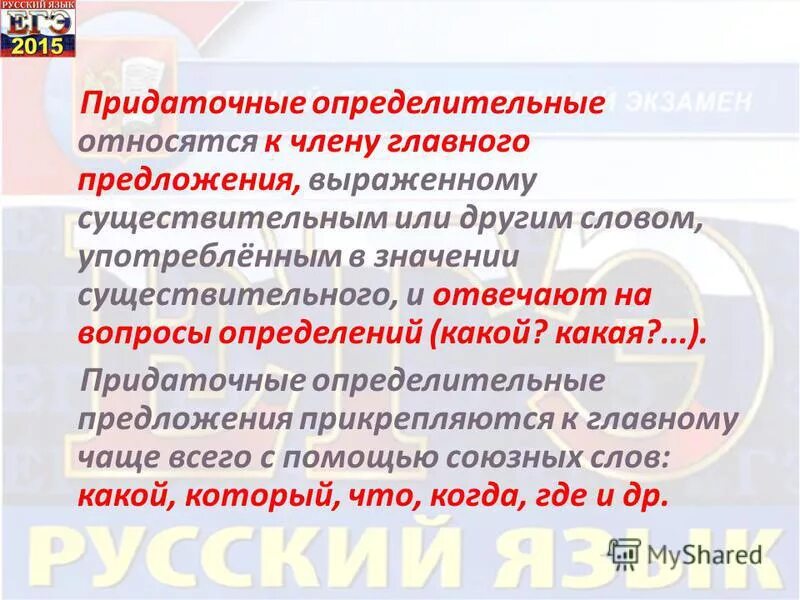 Герой нашего времени определительные предложения. Сложноподчиненное предложение местоименно определительное. Герой нашего времени определительные предложения. Определительные определения. Сложноподчиненное предложение про осень.