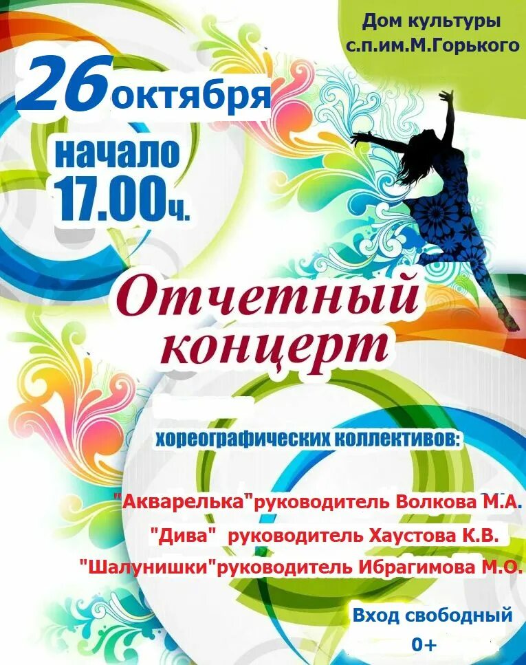 Темы отчетных концертов. Темы отчетных концертов. Большевяземская детская школа искусств. Отчетный концерт дома культуры. Приглашение на отчетный концерт дши.