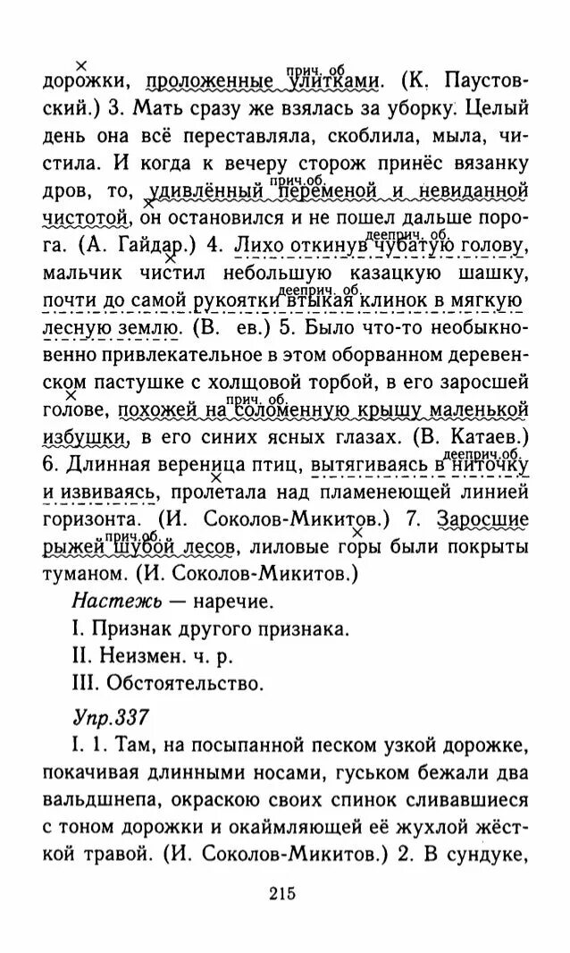 Русский 8 класс номер 337. Русский язык 8 класс ладыженская 337.