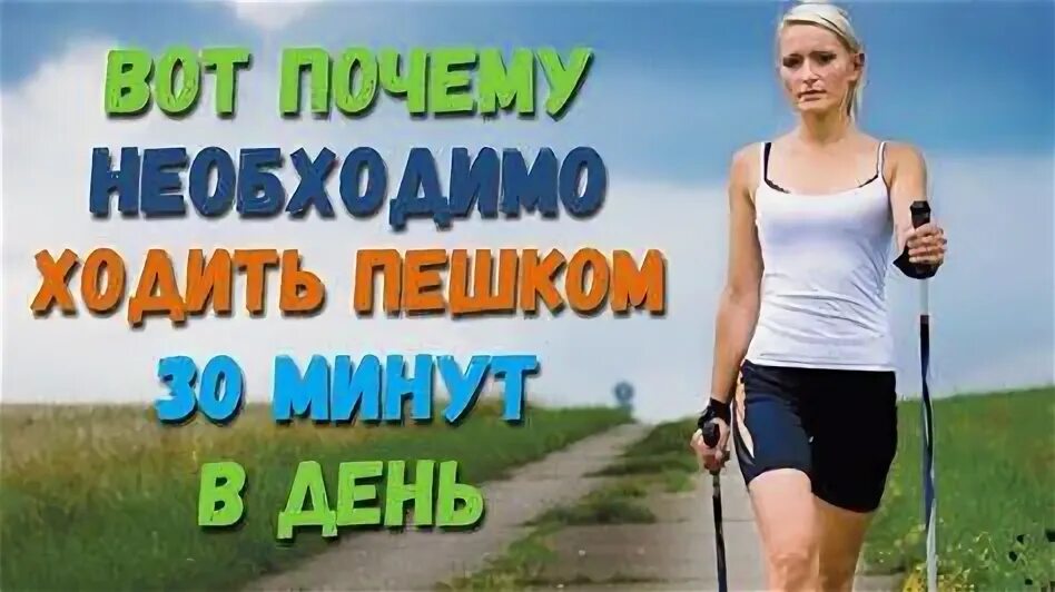 Ходить пешком чтобы похудеть. Ходить пешком чтобы похудеть