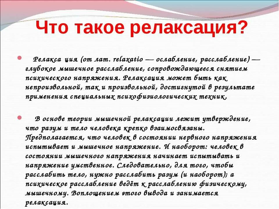 Релакс что означает. Релаксация. Релаксировать. Что такое релаксация определение. Рела.