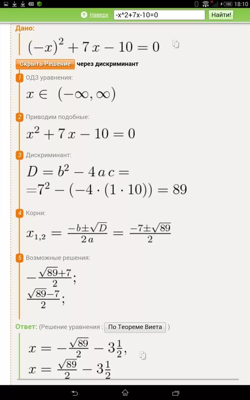 Уравнение 7x 10 10x 4 15. 0.5X2+2.5x-2=0 дискриминант. 2 X2 +x-7 =0 через дискриминант. Решение уравнения x в квадрате -5x+6=0. 2x^2+7x=0 решение.