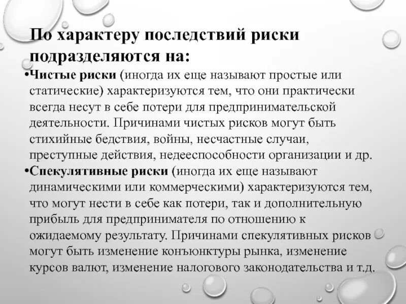 Значимость последствий рисков. По характеру последствий риски классифицируются. Последствия рисков. Характер последствий риска. По последствиям риски подразделяются на.