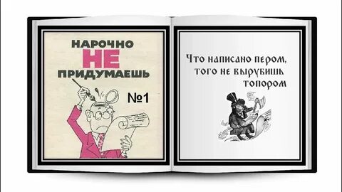 Нарочно таки