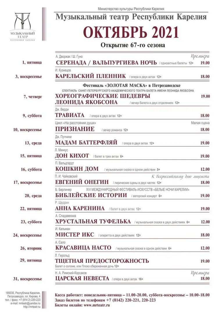 Музыкальный театр омск афиша. Афиша театров музыкального театра. Омск. Музыкальный театр омск афиша на февраль. Репертуар театра музыкальной комедии красноярск.