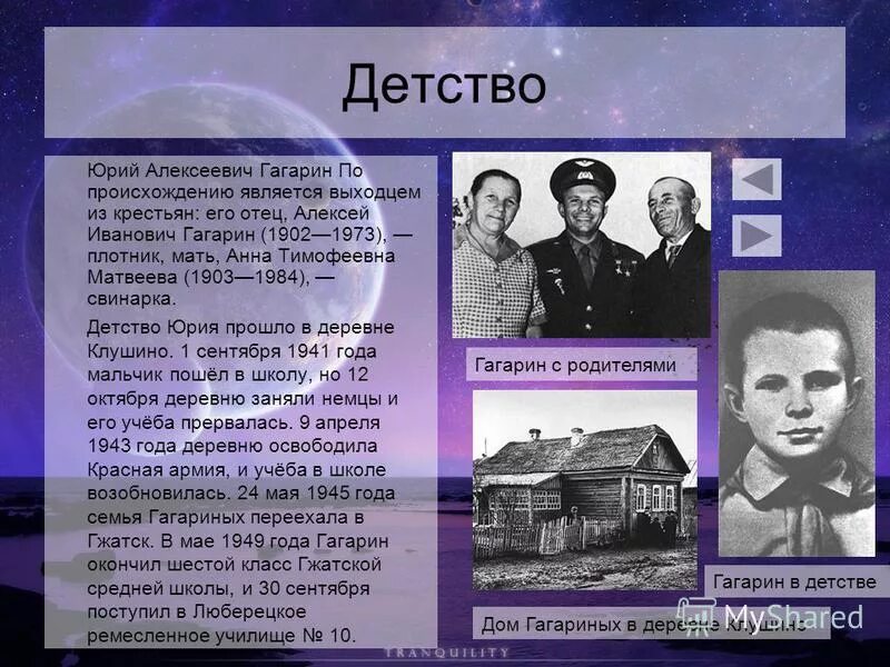 Гагарин биография личная жизнь семья. Сообщение о детстве Гагарина.