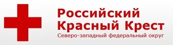 Общественная организация российский красный крест