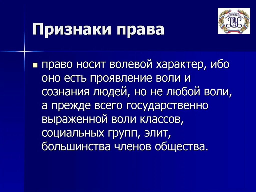 Носит волевой характер