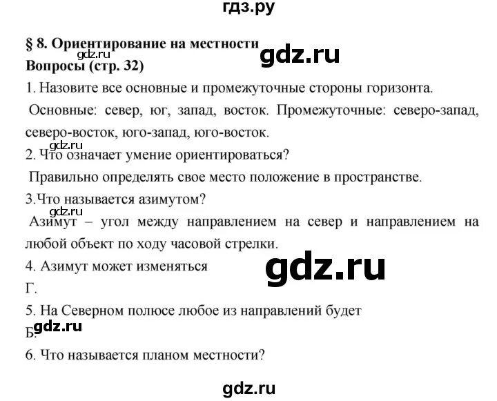 Ответы по географии 5 класс учебник алексеев