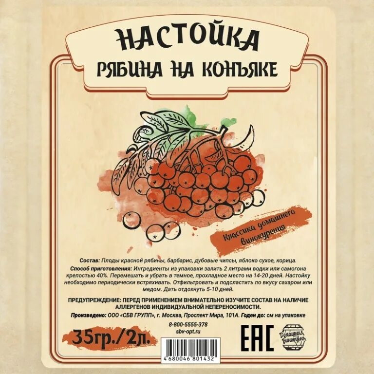 Настойка рябиновая на самогоне рецепт. Наливка на 4 стакана ягод. Домашнее вино. Настойка рябиновая на самогоне рецепт. Этикетка на рябиновый самогон.