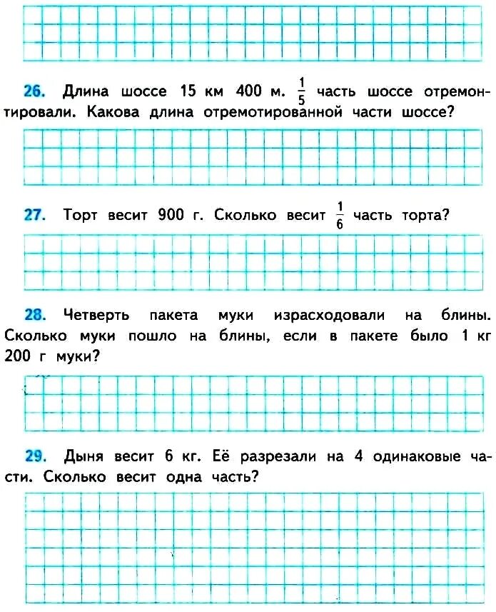 задачи на доли 3-4 класс. задачи на доли 3 класс с решением. задачи на доли 5 класс. математика задачи с дробями. задачи по математике.