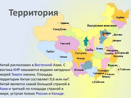 Территория восточного китая