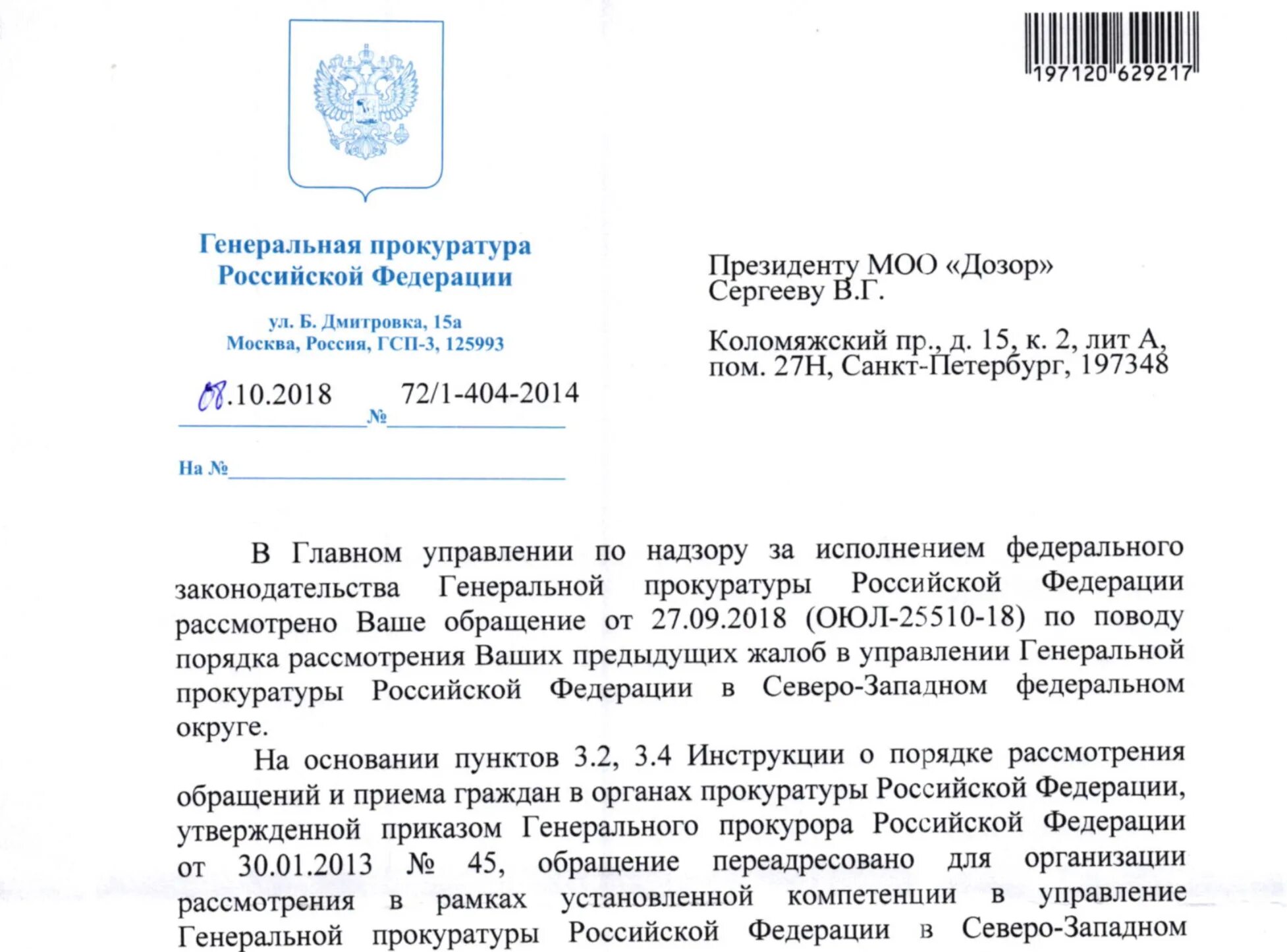 Ответ Генеральной прокуратуры РФ. Ответ на обращение прокуратура РФ. Генеральная прокуратура РФ ответы на обращения. Генеральная прокуратура РФ адрес для письменных обращений.