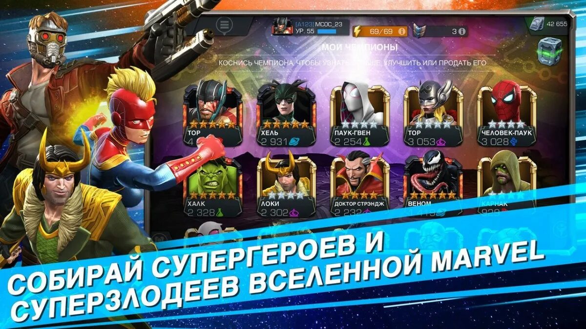 Битва чемпионов мод меню. Марвел битва чемпионов имунщики. страйф марвел битва чемпионов. марвел битва чемпионов злодеи. марвел битва чемпионов престиж чемпионов таблица.