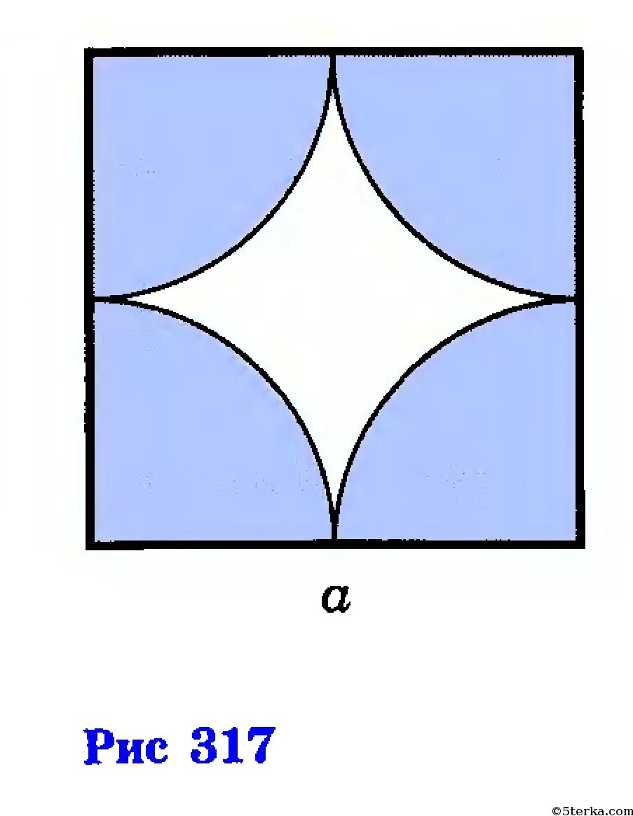 Сторона квадрата равна а Вычислите площадь закрашенной фигуры. Вычислить площадь закрашенной фигуры квадрата. Сторона квадрата 317,равна а. Вычислите площадь закрашенной фигуры. Вычислить площадь закрашенной фигуры круг.