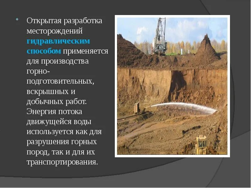 Горные работы определение. Разработка месторождений горных пород. оборудование для вскрышных. вскрышные породы. горные работы презентация.