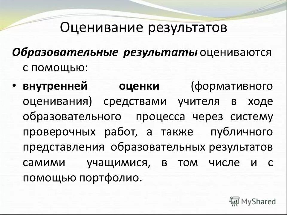 Критерии оценивания результатов обучения. Итоги оценки. Gsrs оценка результатов. Диагностика и оценка учебных достижений школьников. Итоги оценки.