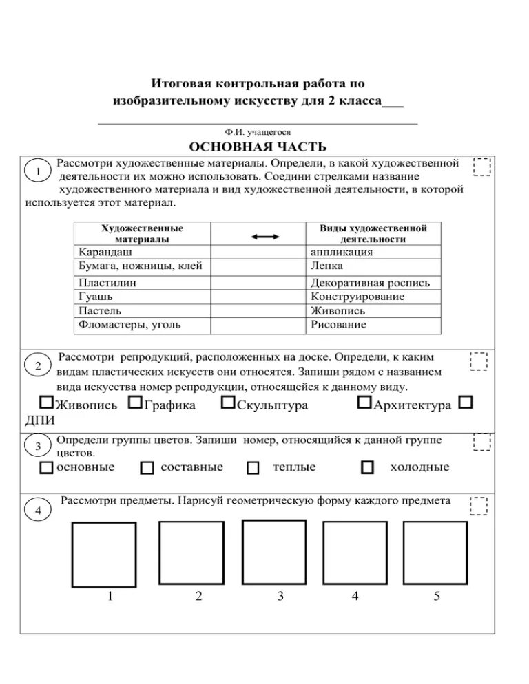 Итоговая контрольная по изо 7 класс. Итоговая контрольная по изо 5 класс. контрольная по изо первый класс. итоговая контрольная работа по изо 5 класс.