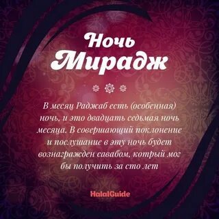 Ночь пророка