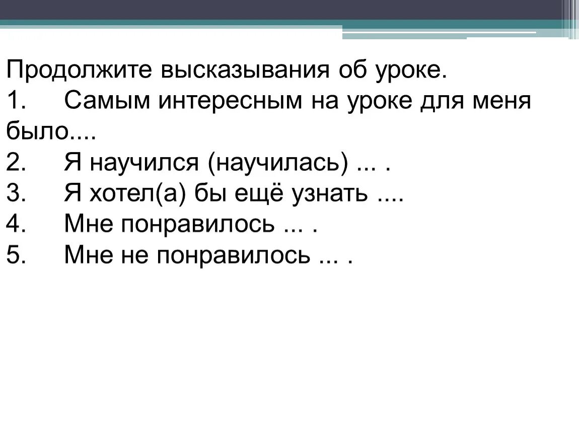 Высказывания об уроке. Афоризмы про урок. Цитаты про урок. Продолжите высказывания об уроке.. Продолжите афоризм