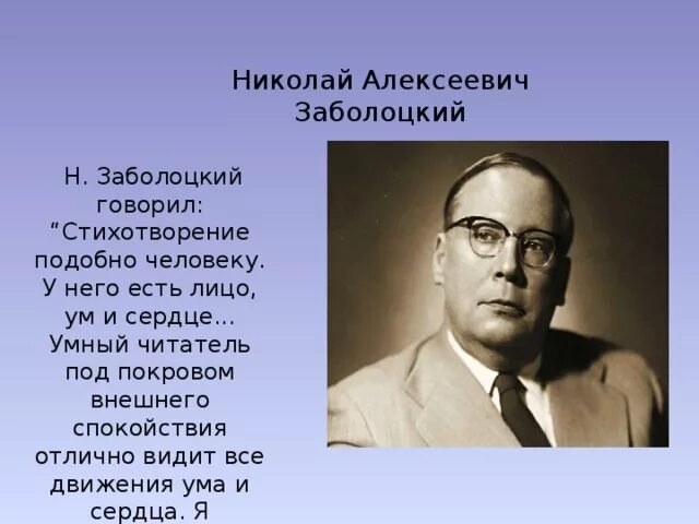 Стихотворение Николая Алексеевича Заболоцкого.