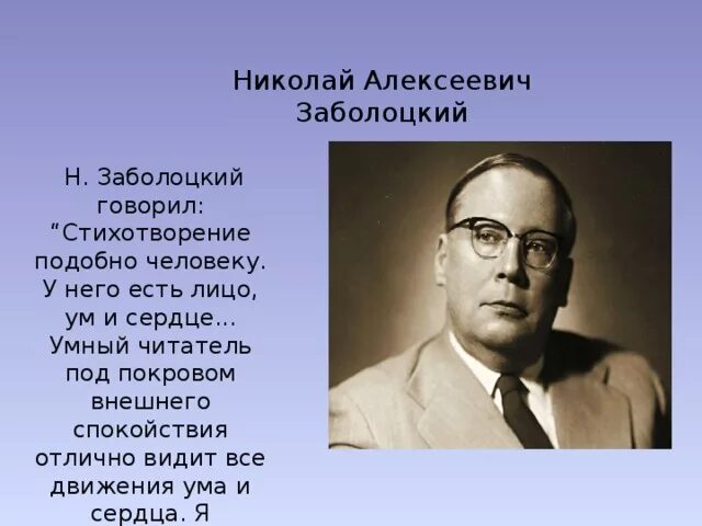 Урок н заболоцкий. Стихотворение Николая Алексеевича Заболоцкого.