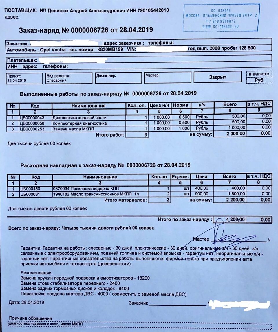 Заказ наряд. Бланк ремонта автомобиля. Заполнение заказ наряда на ремонт автомобиля. Заказ наряд на автомобиль. Бланк заказ наряда для автосервиса