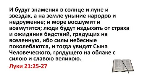 Евангелие от луки 21