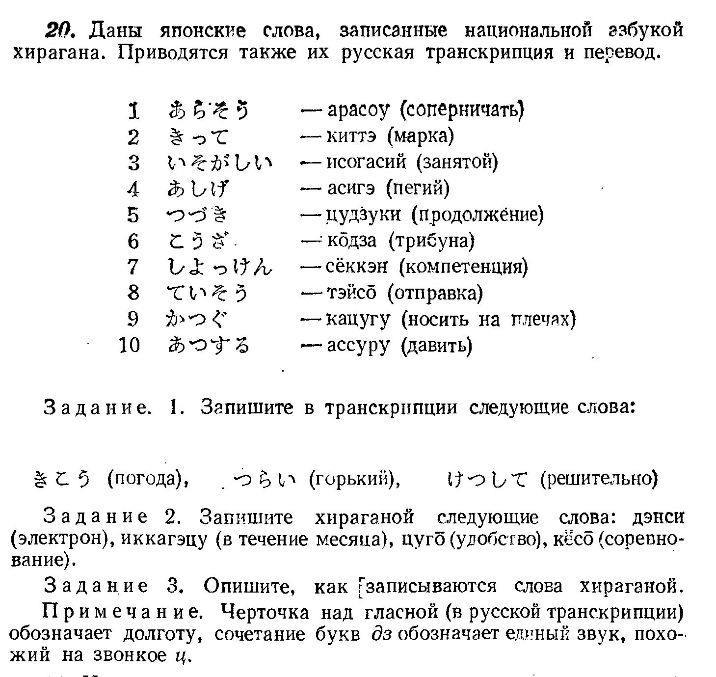 Японские слова. Японские слова с русской транскрипцией. Текст на японском языке. Японские слова с транскрипцией