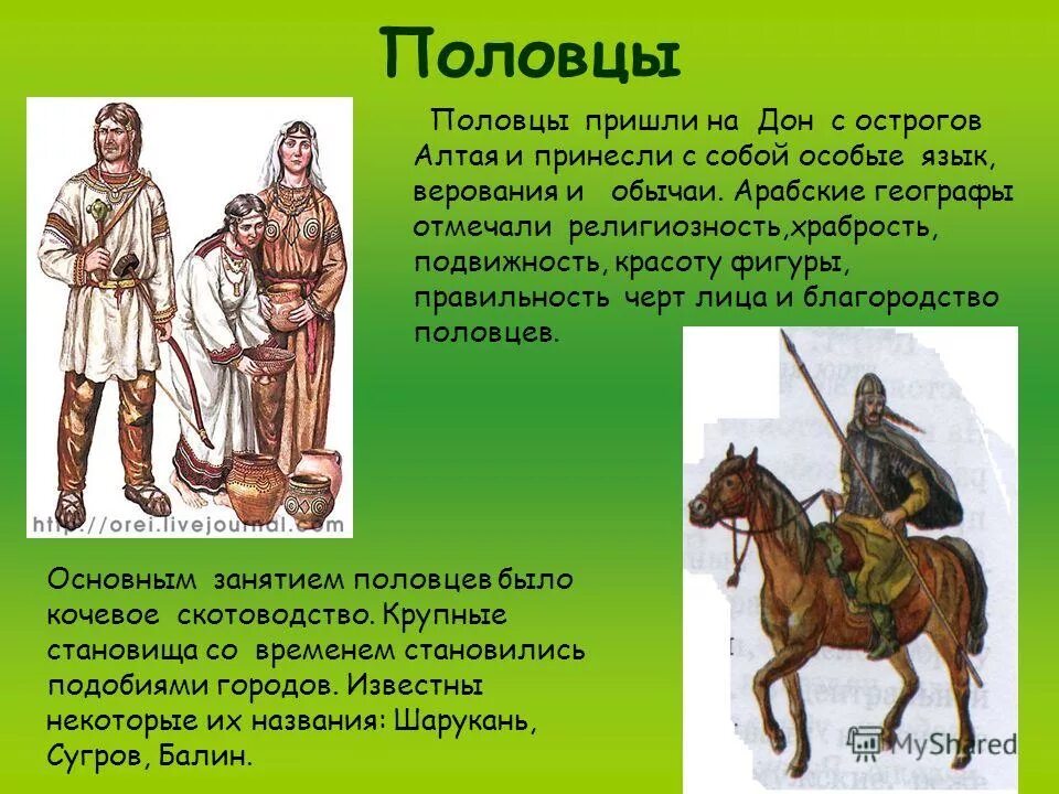 Г половец