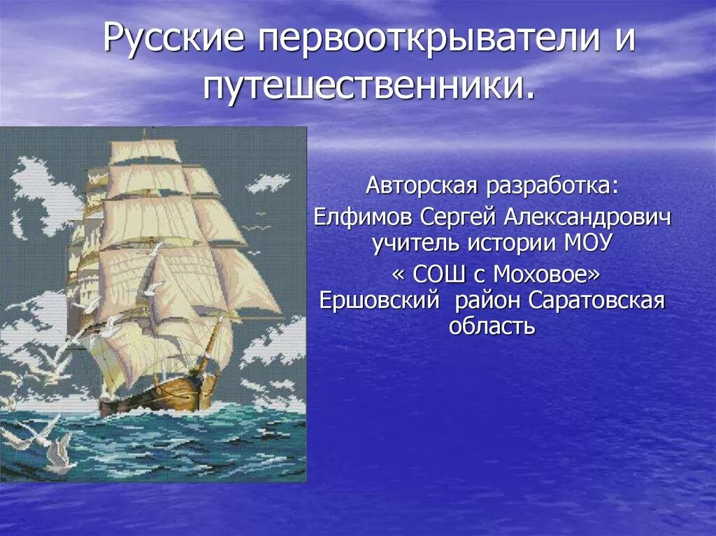 5 великих путешественников. Знаменитые русские путешественники. Путешественники и Первооткрыватели. Русские Первооткрыватели. Исследователи Первооткрыватели.