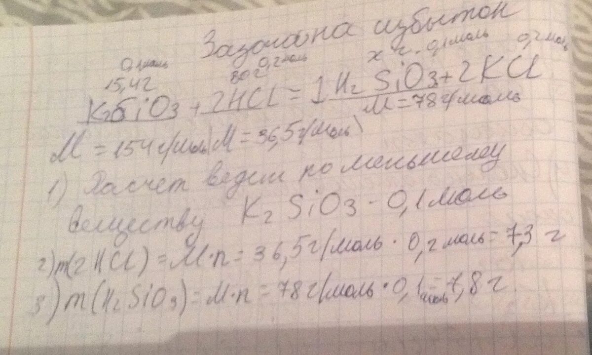 K2sio3 HCL. K2sio3+HCL полное ионное уравнение. K2sio3 HCL признак реакции. Ионное уравнение k2sio3+HCL полное и сокращенное. Sio2 h2o ионное