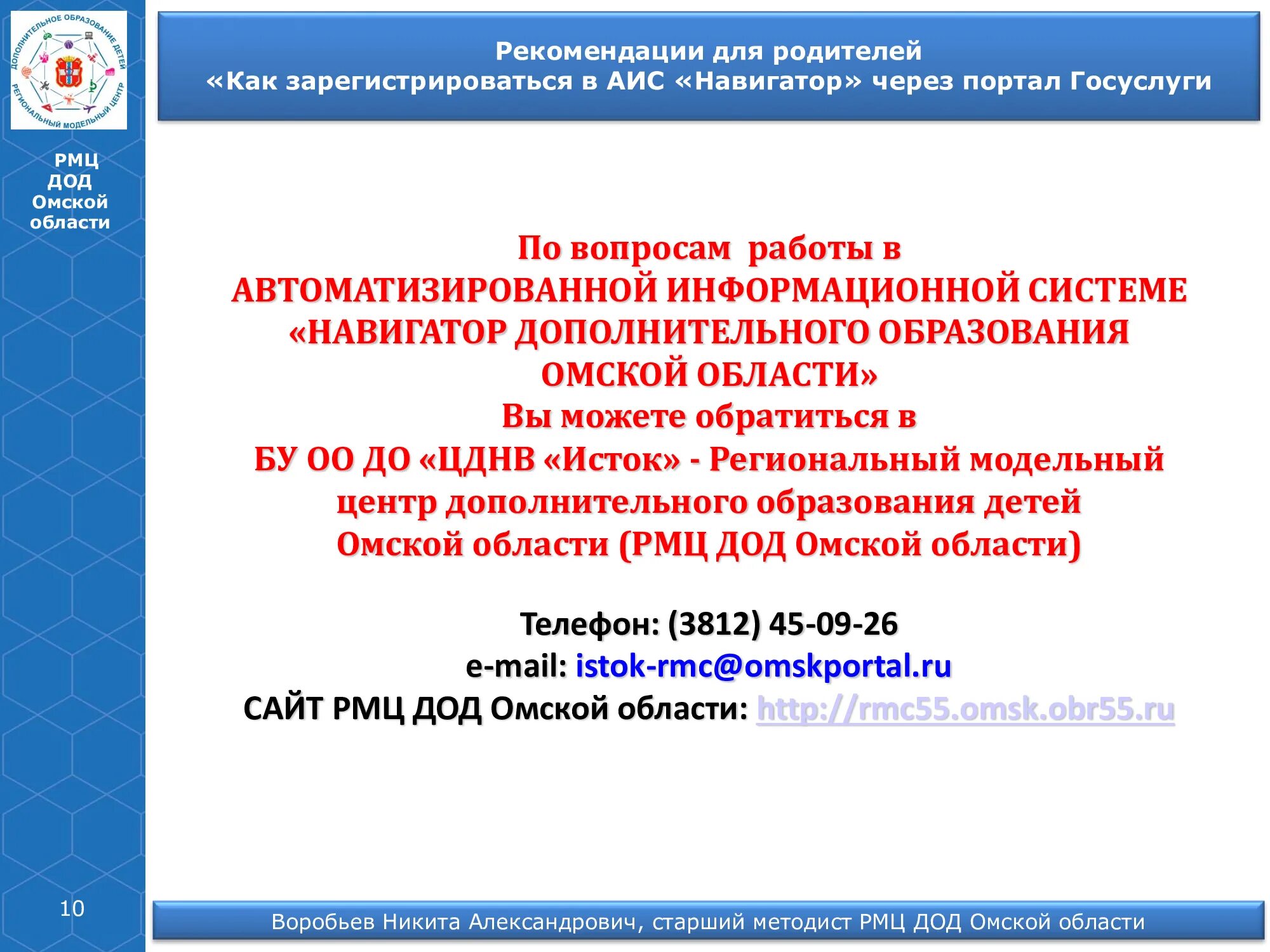 Аис навигатор образования. АИС навигатор дополнительного образования. Презентация навигатор дополнительного образования. Навигатор Омской области. Госуслуги навигатор дополнительного образования.